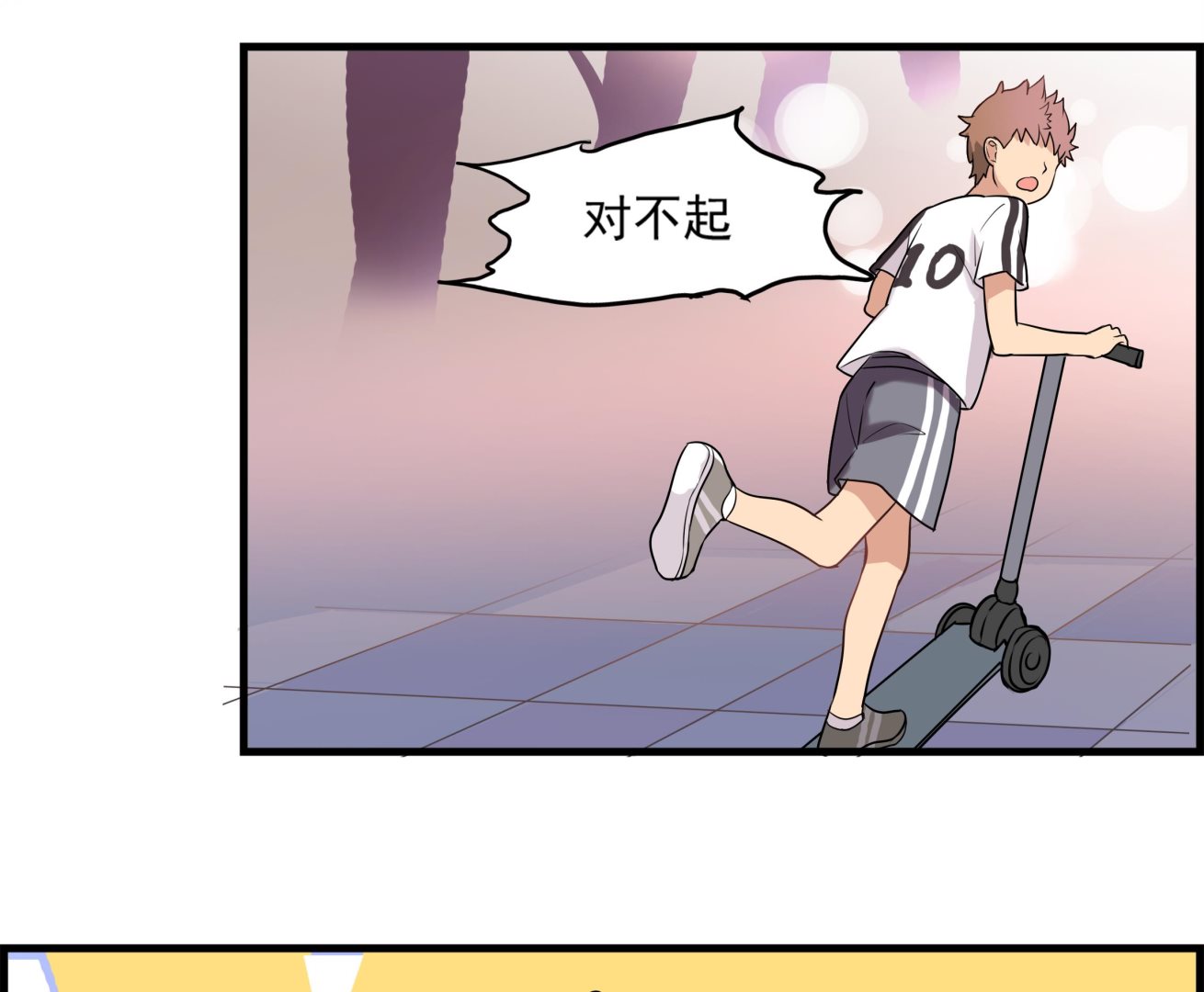 《站在星星的顶端》第102话 手足无措的王子？！ 第11页
