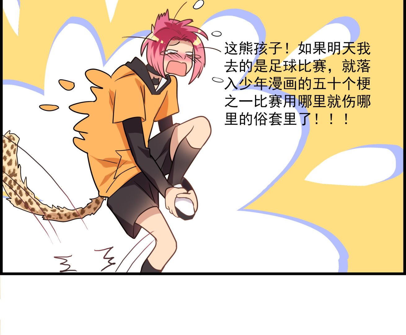 《站在星星的顶端》第102话 手足无措的王子？！ 第12页