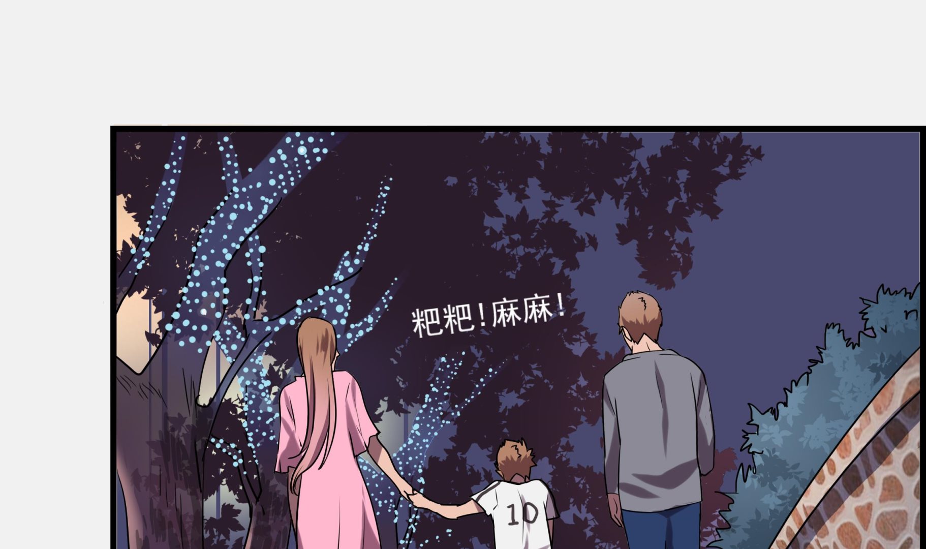 《站在星星的顶端》第102话 手足无措的王子？！ 第14页