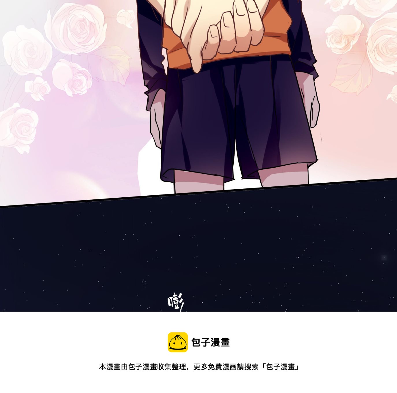《站在星星的顶端》第102话 手足无措的王子？！ 第17页