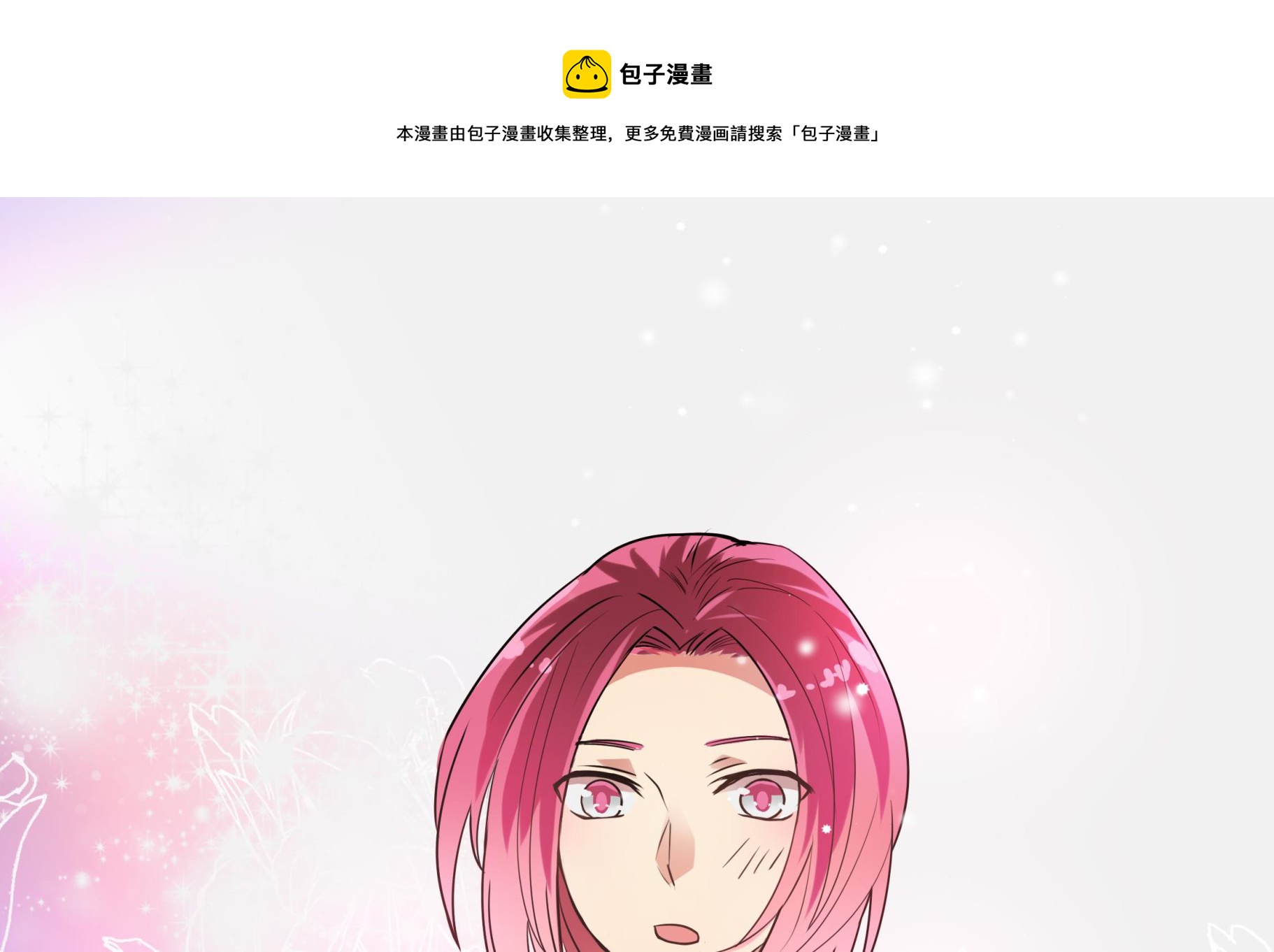 《站在星星的顶端》第102话 手足无措的王子？！ 第1页