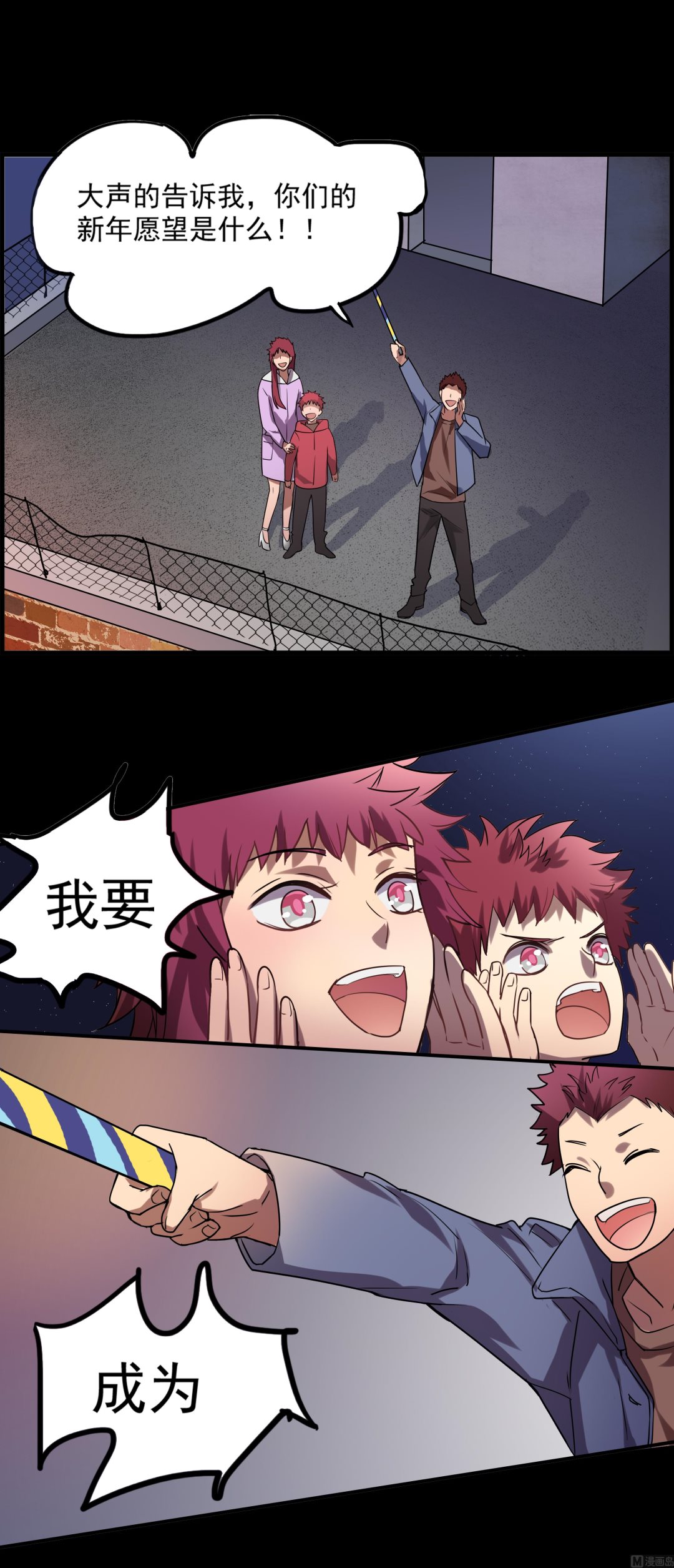 《站在星星的顶端》第102话 手足无措的王子？！ 第20页
