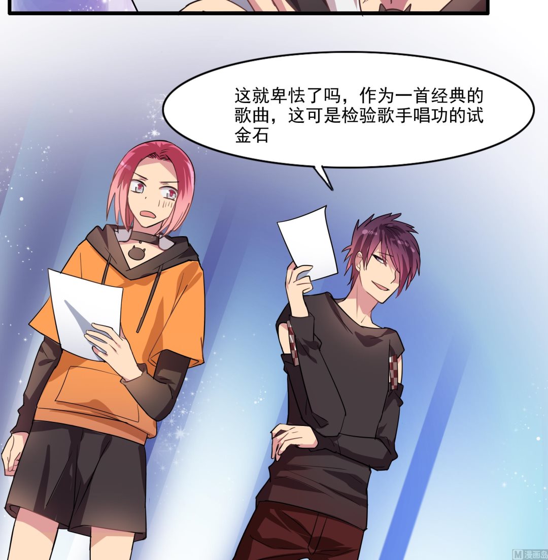 《站在星星的顶端》第101话 坏脾气与王子 第12页
