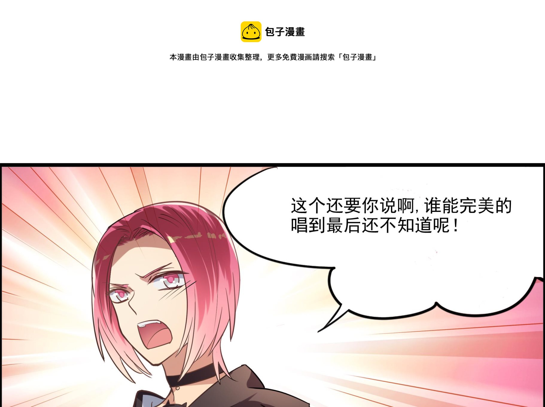 《站在星星的顶端》第101话 坏脾气与王子 第13页