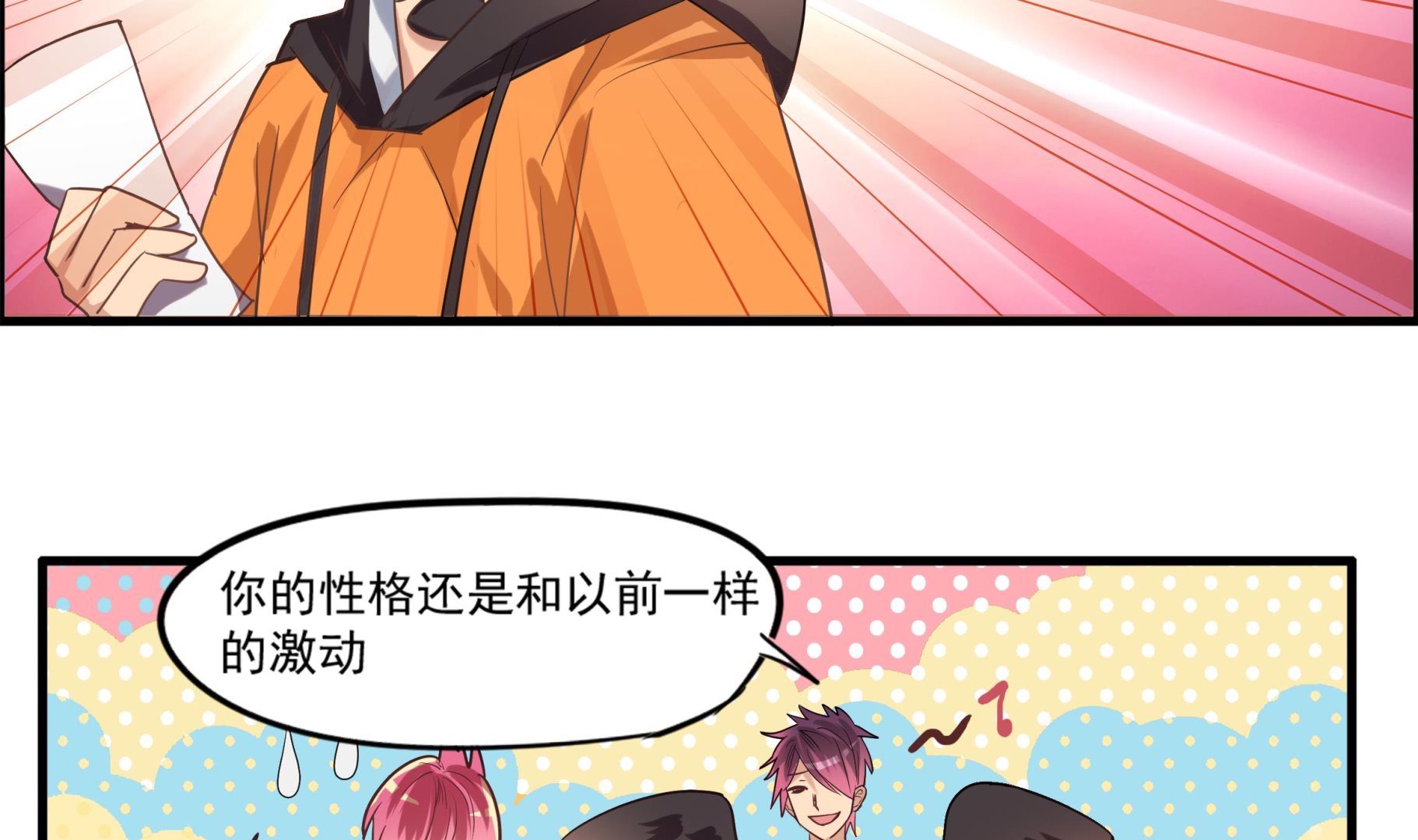 《站在星星的顶端》第101话 坏脾气与王子 第14页