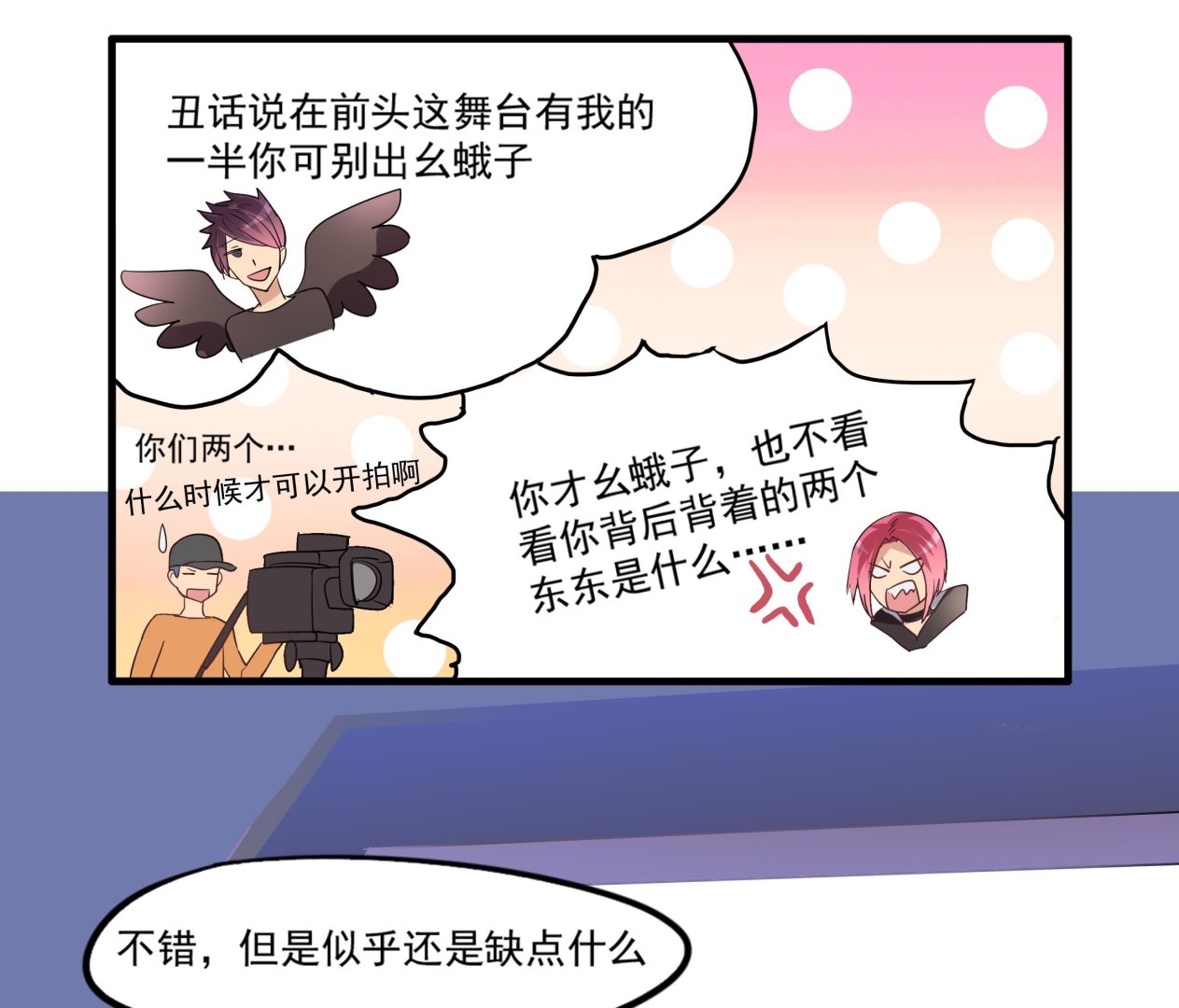 《站在星星的顶端》第101话 坏脾气与王子 第16页