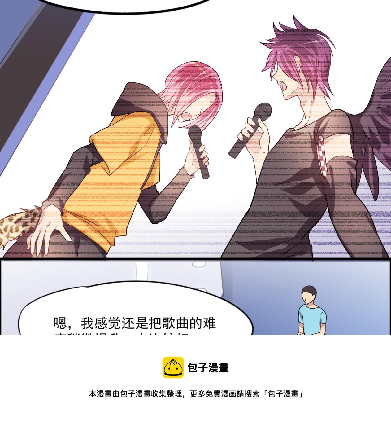 《站在星星的顶端》第101话 坏脾气与王子 第17页