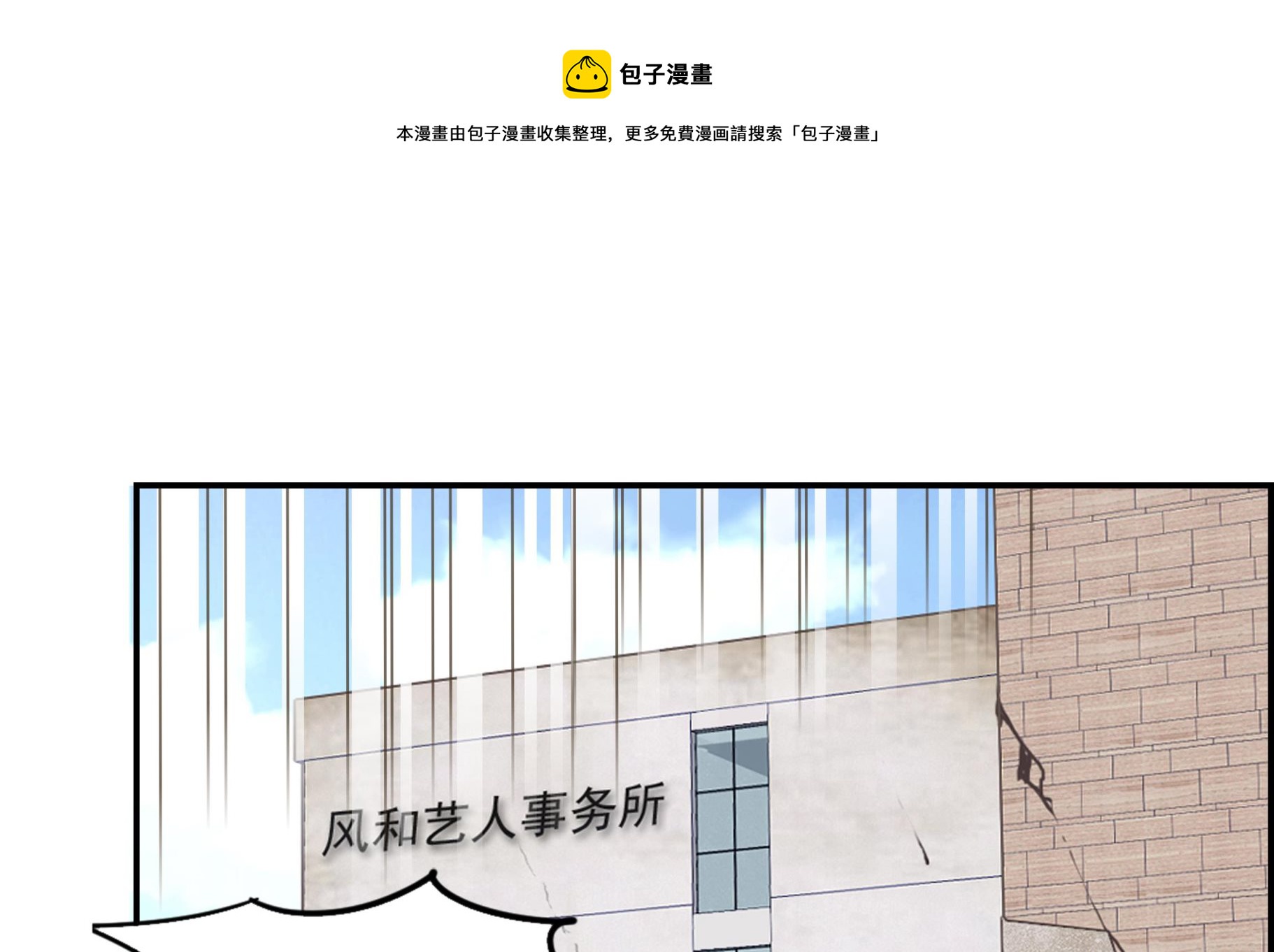 《站在星星的顶端》第101话 坏脾气与王子 第1页
