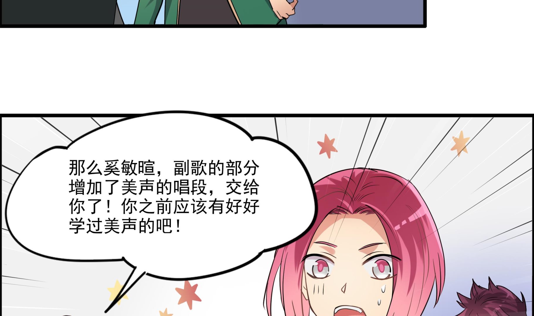 《站在星星的顶端》第101话 坏脾气与王子 第20页