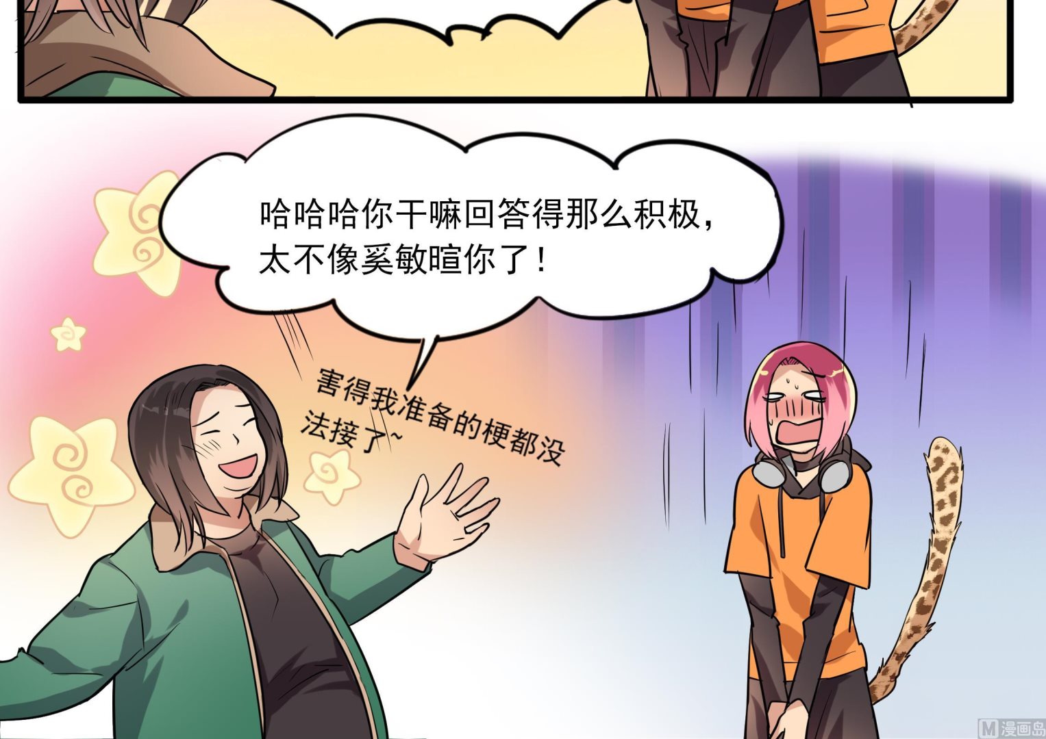 《站在星星的顶端》第101话 坏脾气与王子 第24页