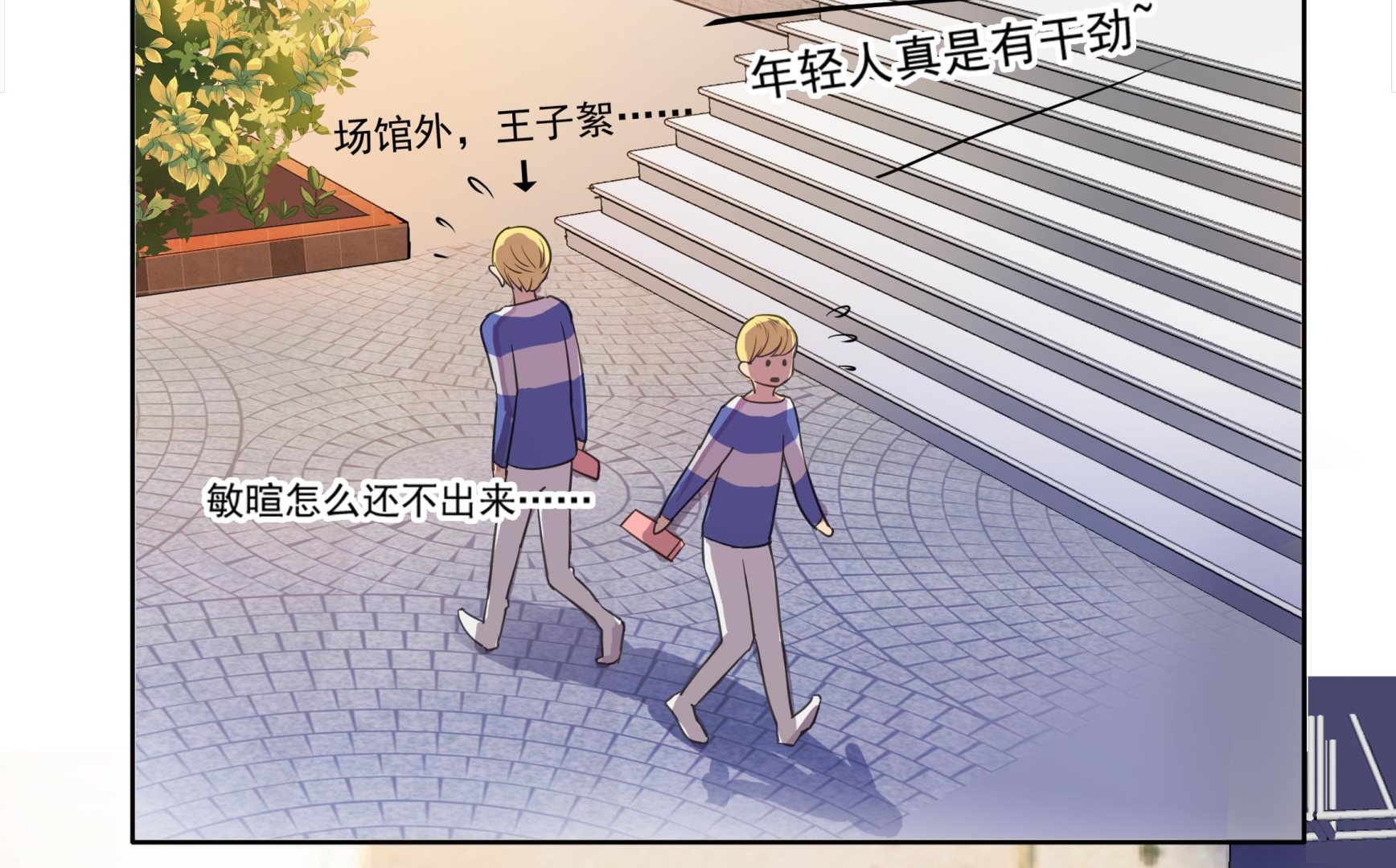 《站在星星的顶端》第101话 坏脾气与王子 第28页