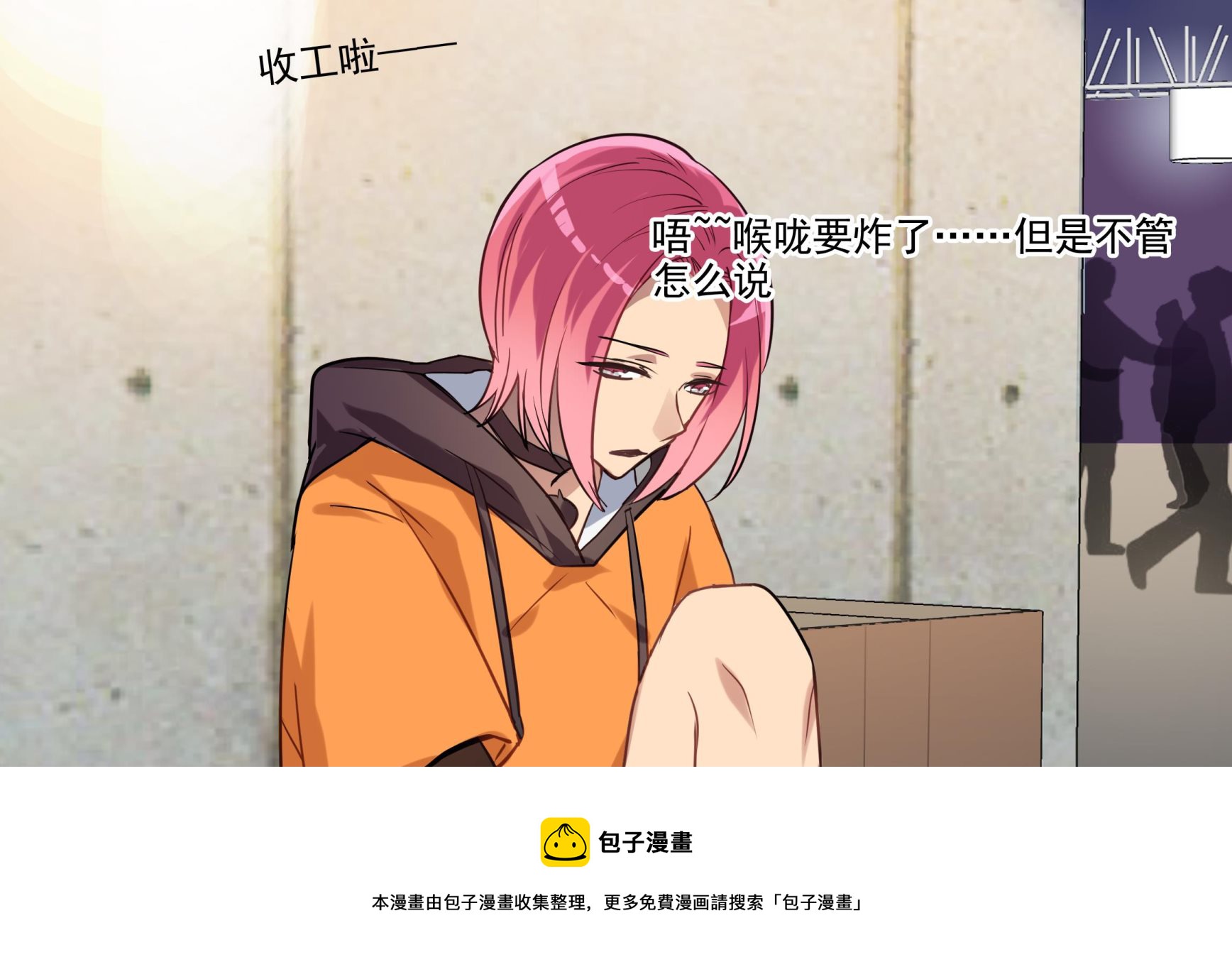 《站在星星的顶端》第101话 坏脾气与王子 第29页