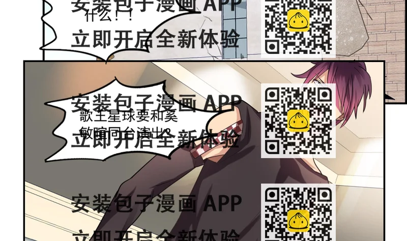 《站在星星的顶端》第101话 坏脾气与王子 第2页