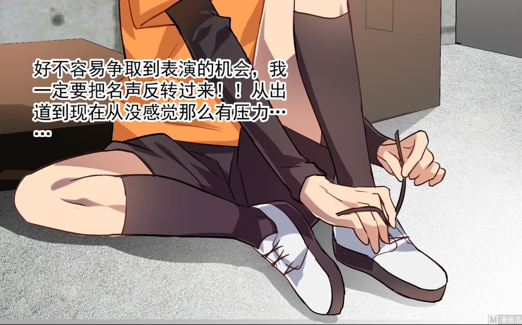 《站在星星的顶端》第101话 坏脾气与王子 第30页