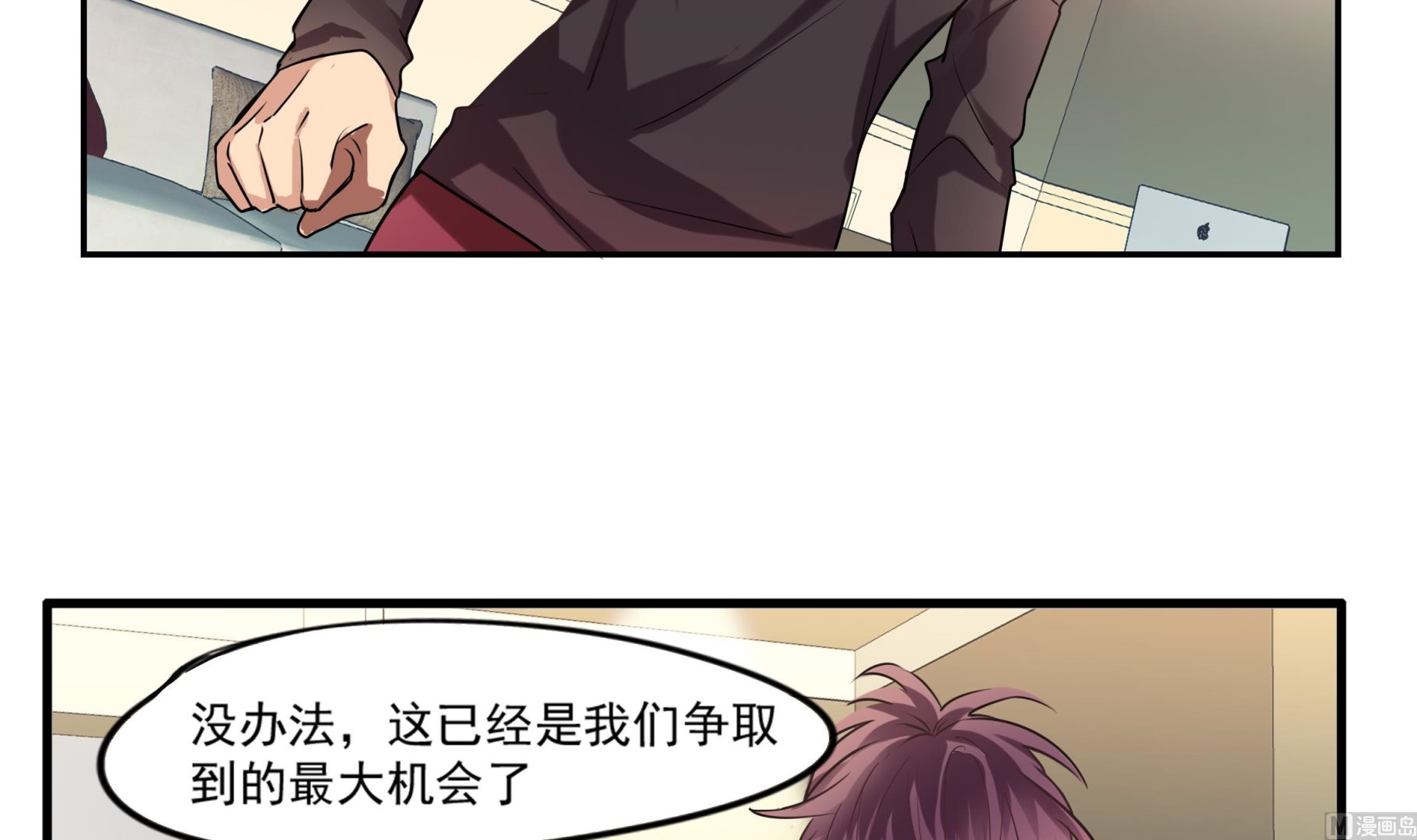 《站在星星的顶端》第101话 坏脾气与王子 第3页