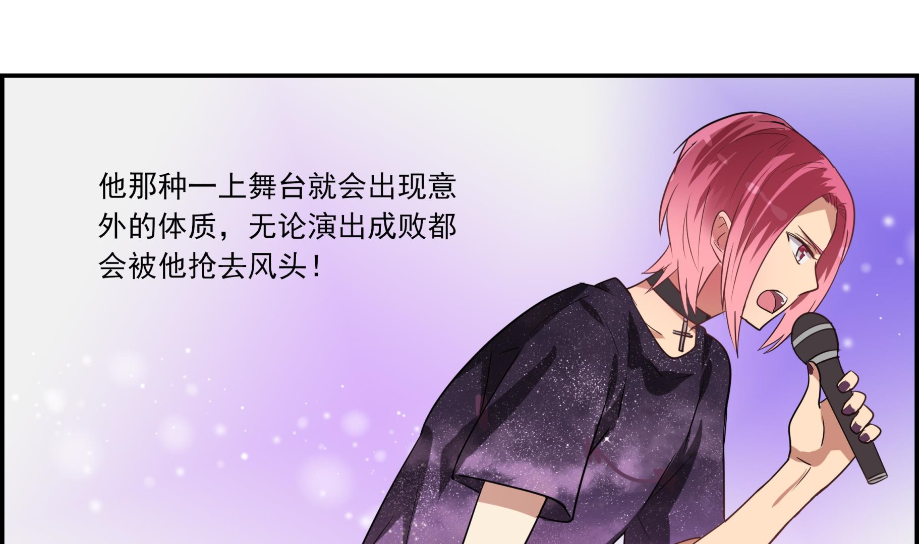 《站在星星的顶端》第101话 坏脾气与王子 第7页