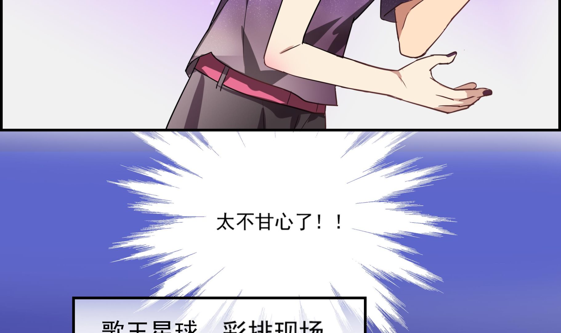 《站在星星的顶端》第101话 坏脾气与王子 第8页