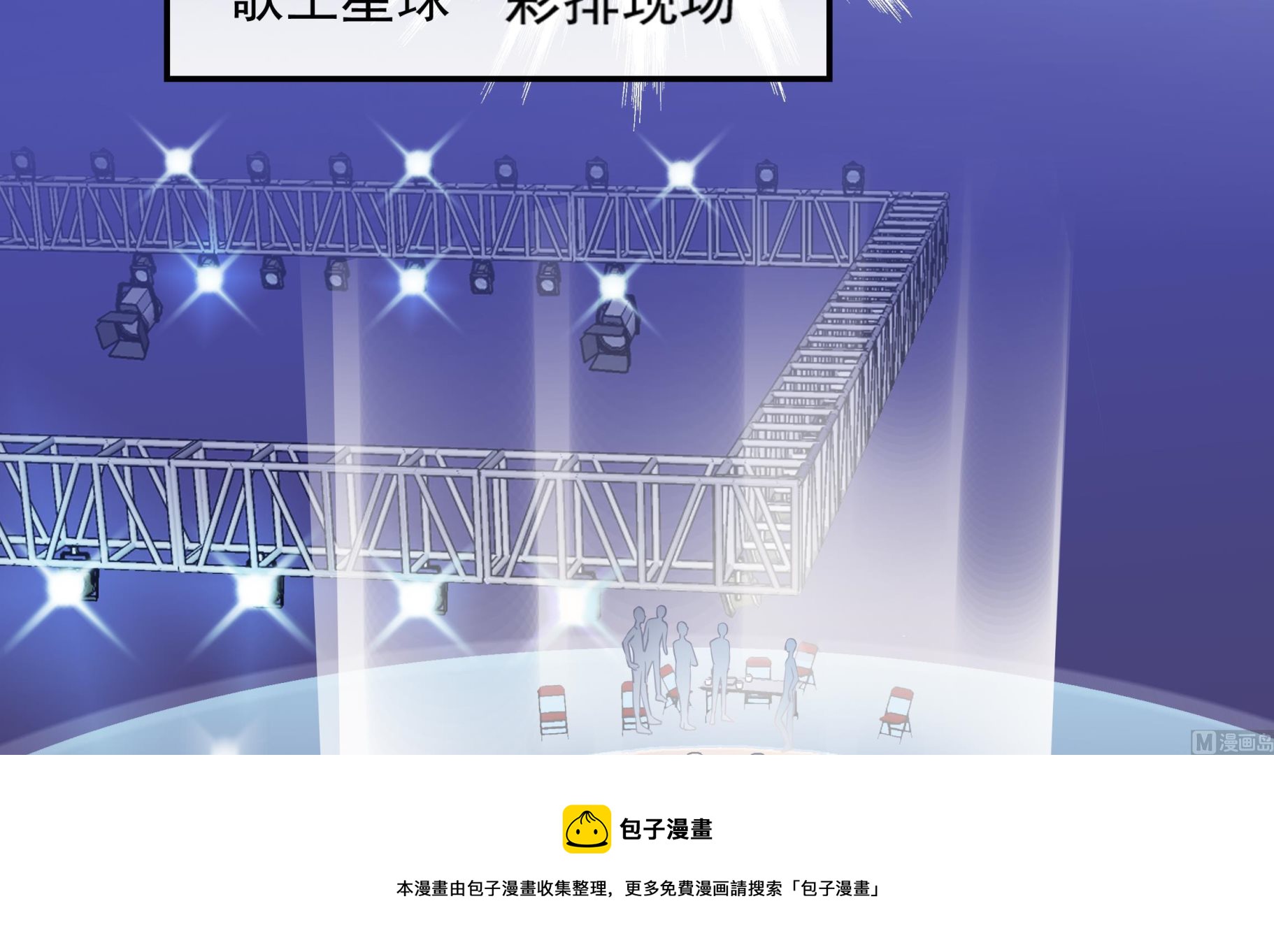 《站在星星的顶端》第101话 坏脾气与王子 第9页