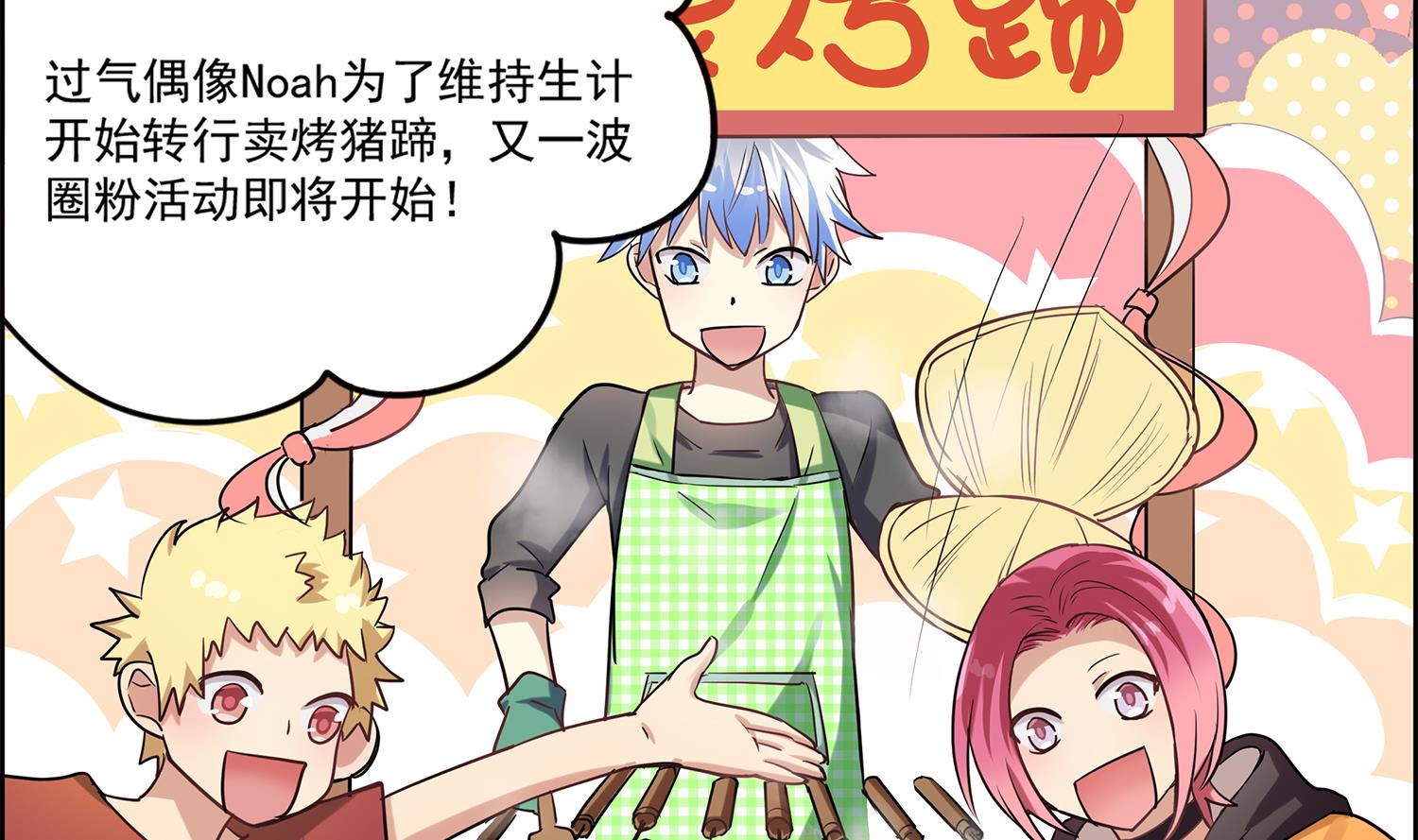 《站在星星的顶端》第100话 仅是对食物的思念么 第19页