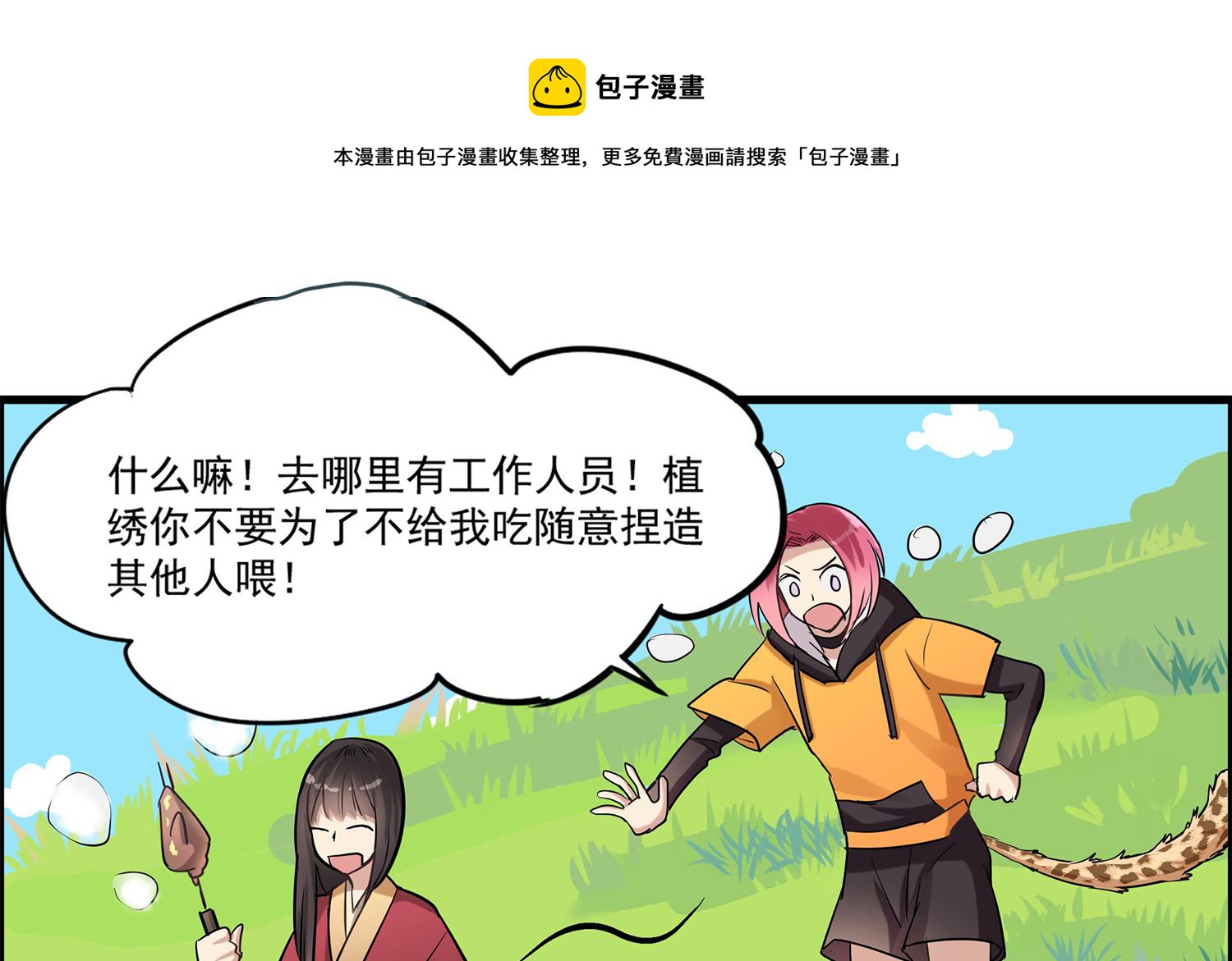 《站在星星的顶端》第100话 仅是对食物的思念么 第25页