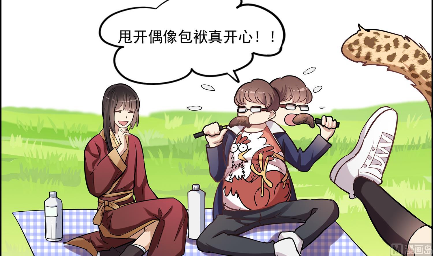 《站在星星的顶端》第100话 仅是对食物的思念么 第30页