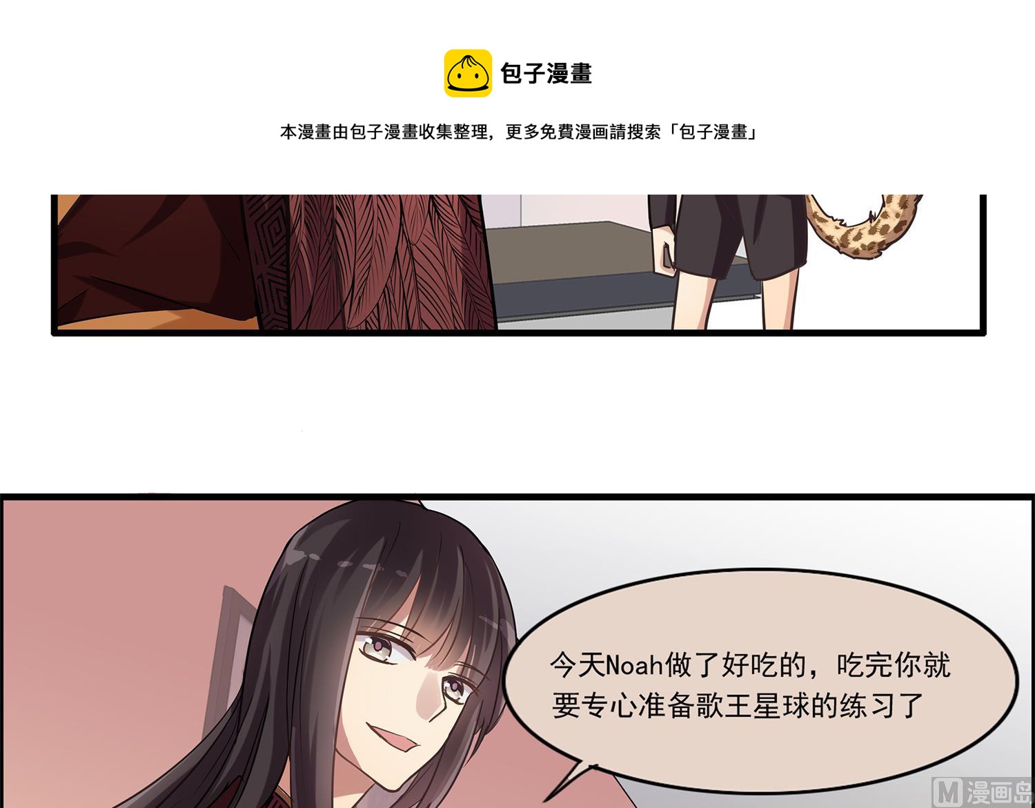 《站在星星的顶端》第100话 仅是对食物的思念么 第9页
