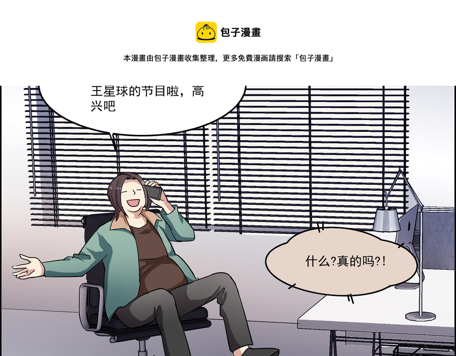 《站在星星的顶端》第99话 看你的喽小猫咪 第17页