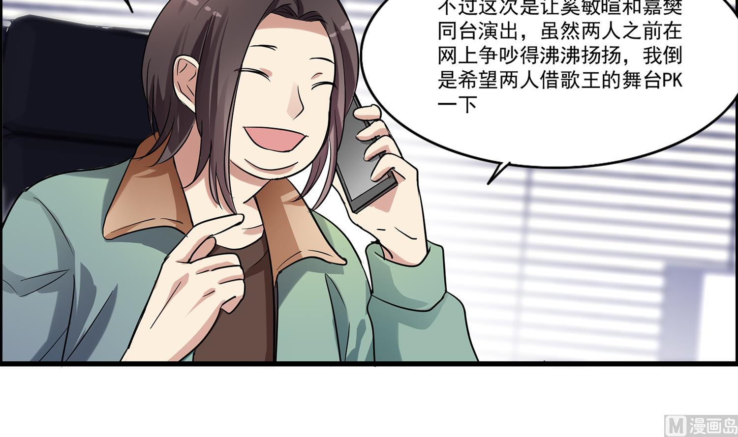《站在星星的顶端》第99话 看你的喽小猫咪 第19页