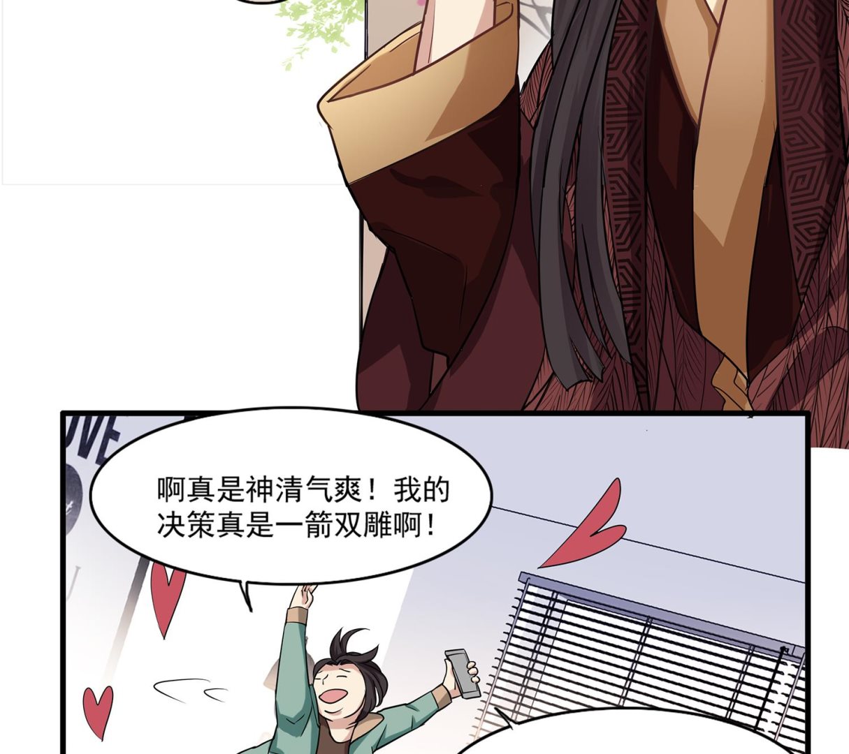 《站在星星的顶端》第99话 看你的喽小猫咪 第23页