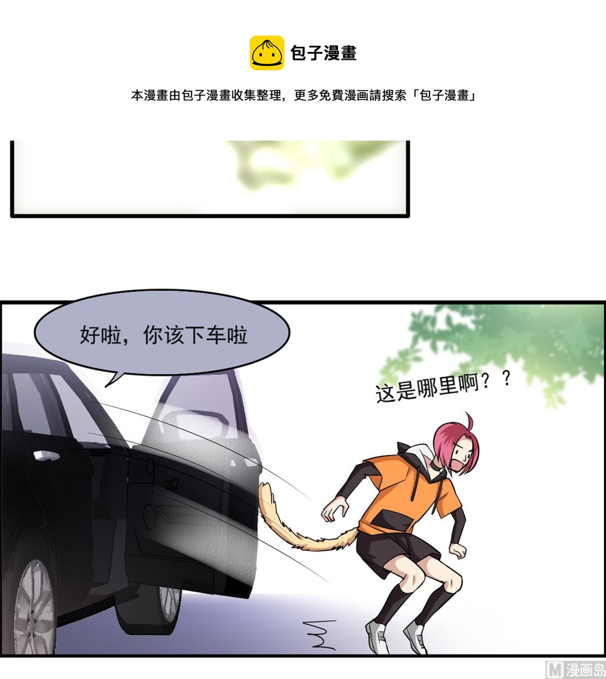 《站在星星的顶端》第99话 看你的喽小猫咪 第25页
