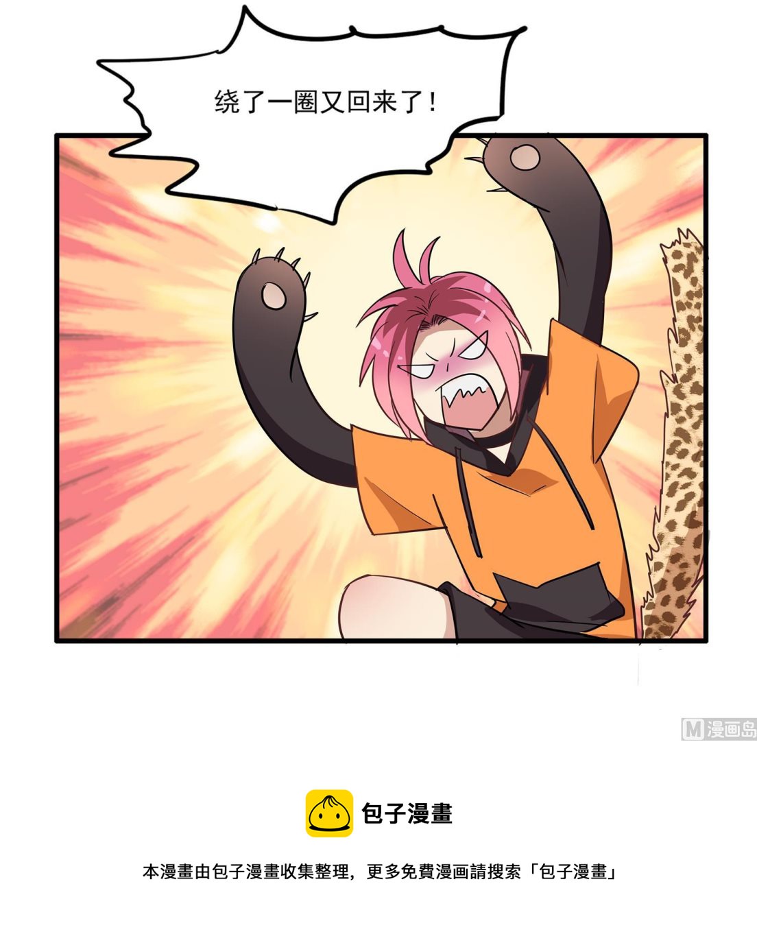 《站在星星的顶端》第99话 看你的喽小猫咪 第37页