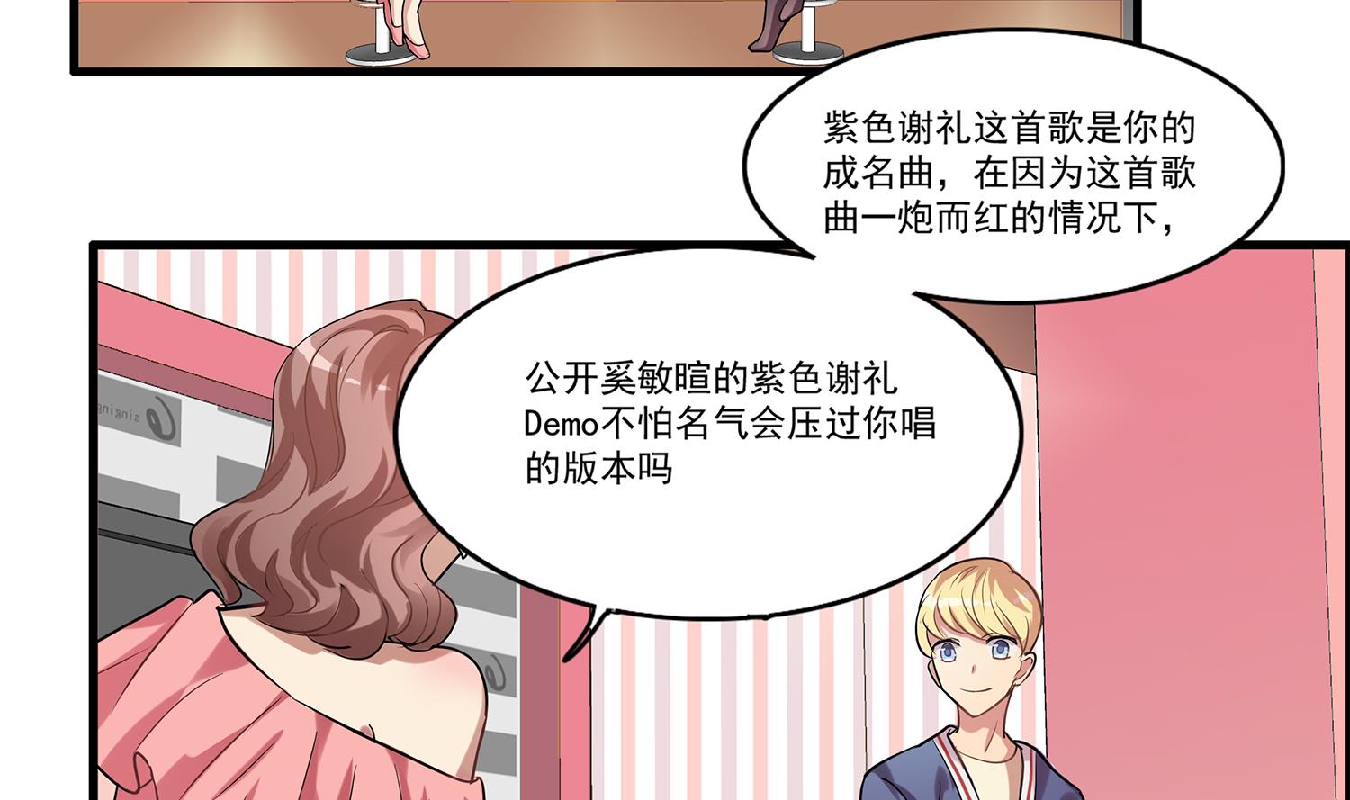 《站在星星的顶端》第99话 看你的喽小猫咪 第3页