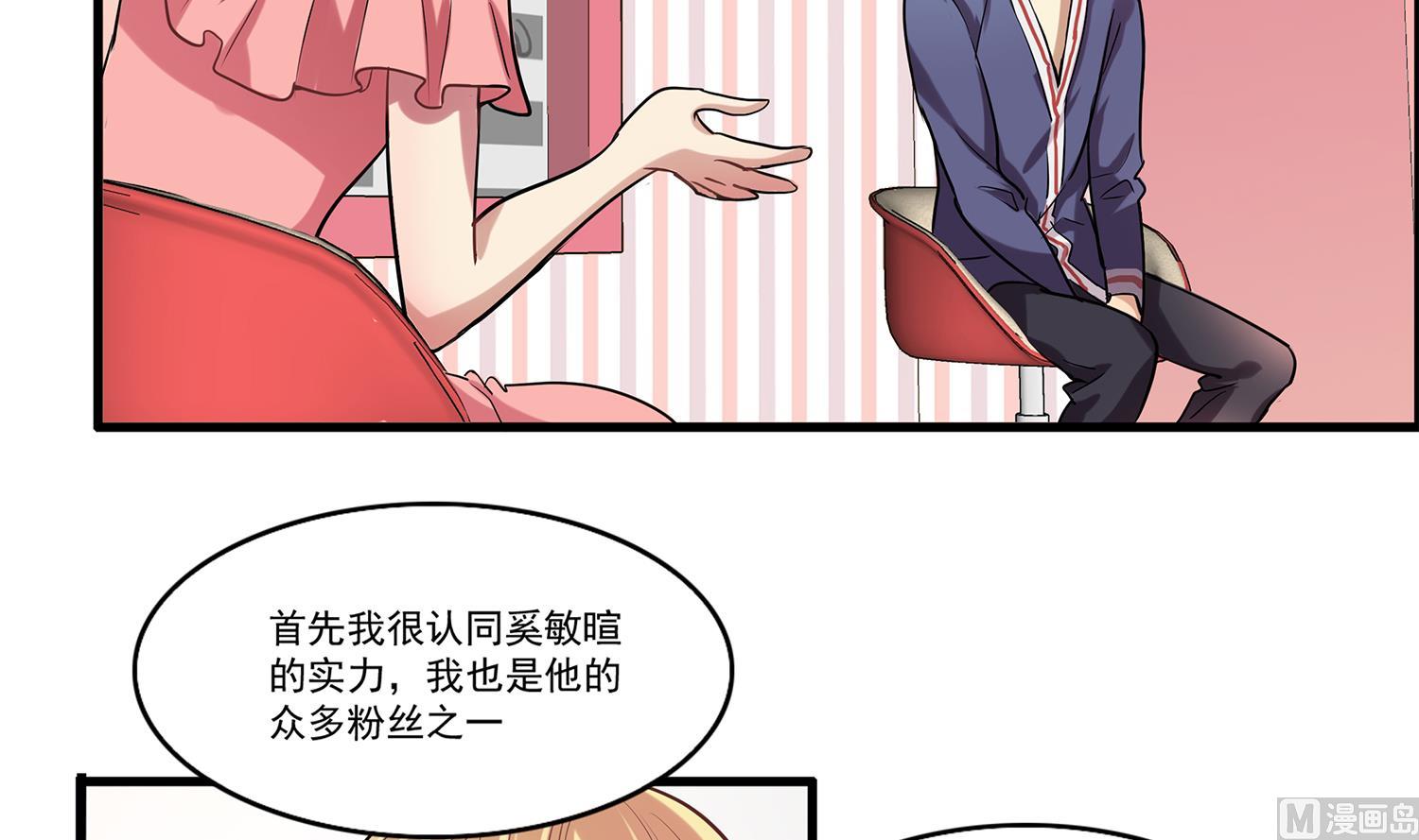 《站在星星的顶端》第99话 看你的喽小猫咪 第4页