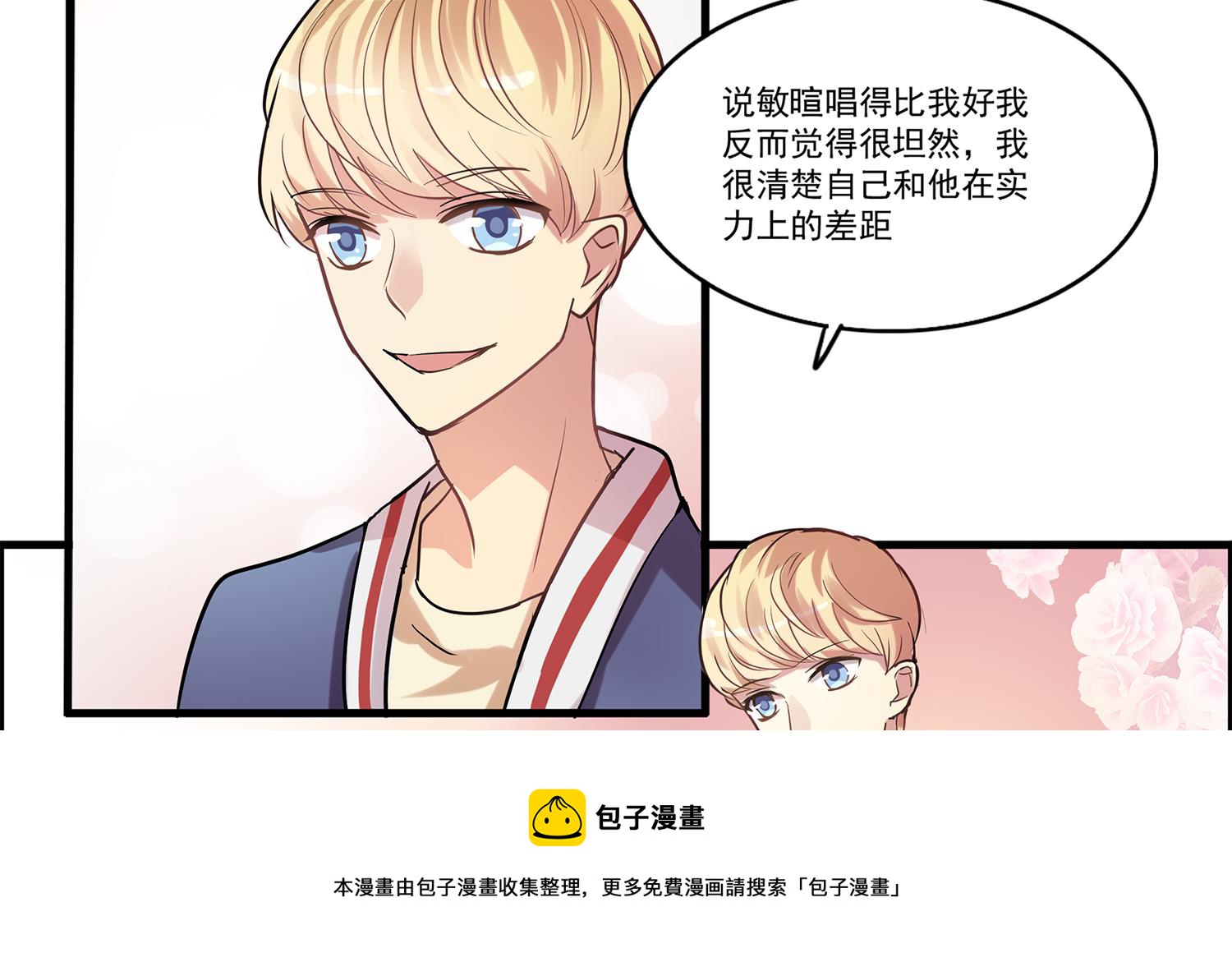 《站在星星的顶端》第99话 看你的喽小猫咪 第5页