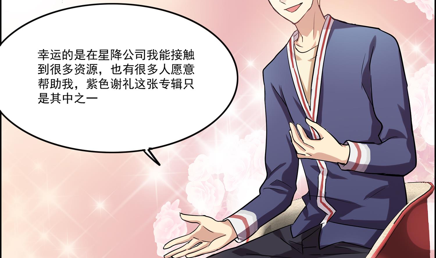 《站在星星的顶端》第99话 看你的喽小猫咪 第6页