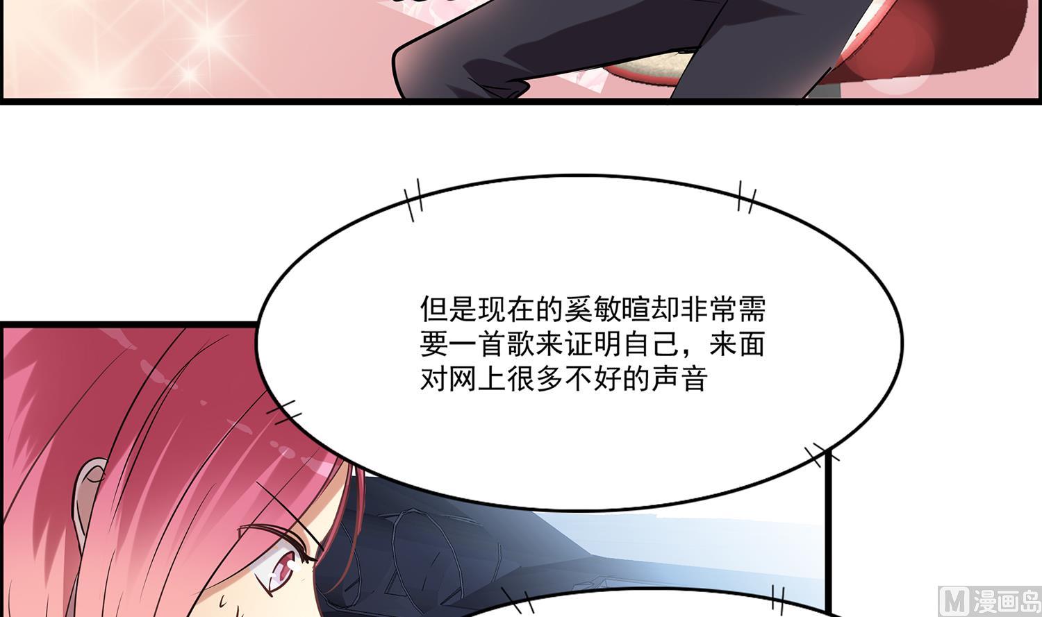 《站在星星的顶端》第99话 看你的喽小猫咪 第7页