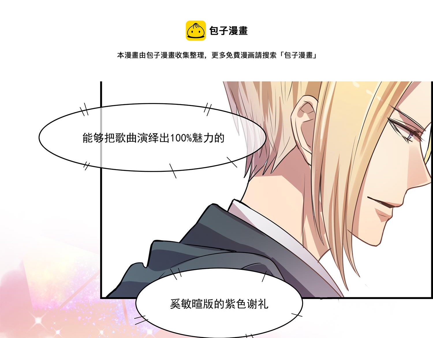 《站在星星的顶端》第99话 看你的喽小猫咪 第9页