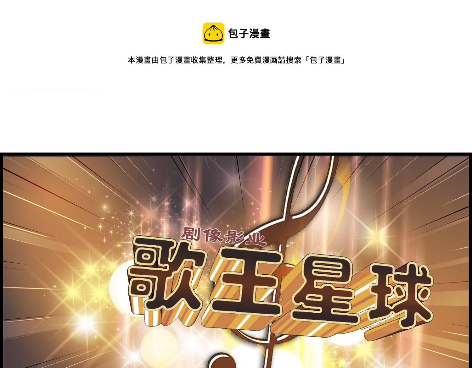《站在星星的顶端》第104话 嘉樊和敏暄 第1页
