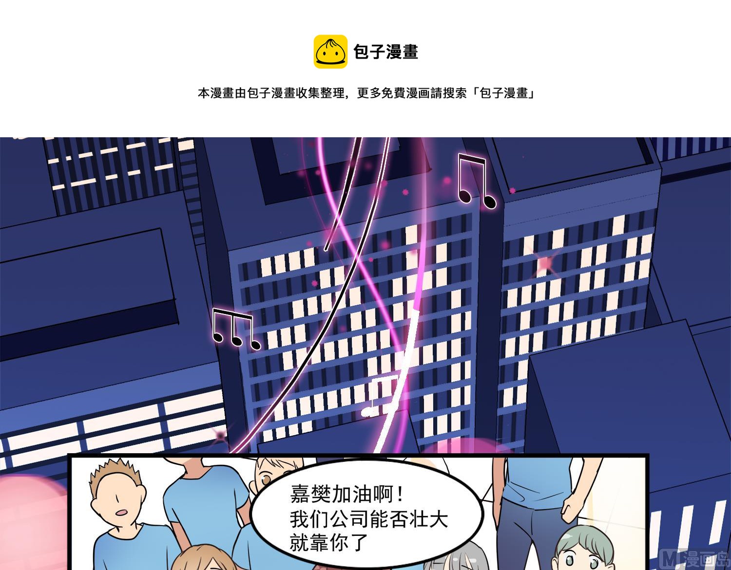 《站在星星的顶端》第104话 嘉樊和敏暄 第33页