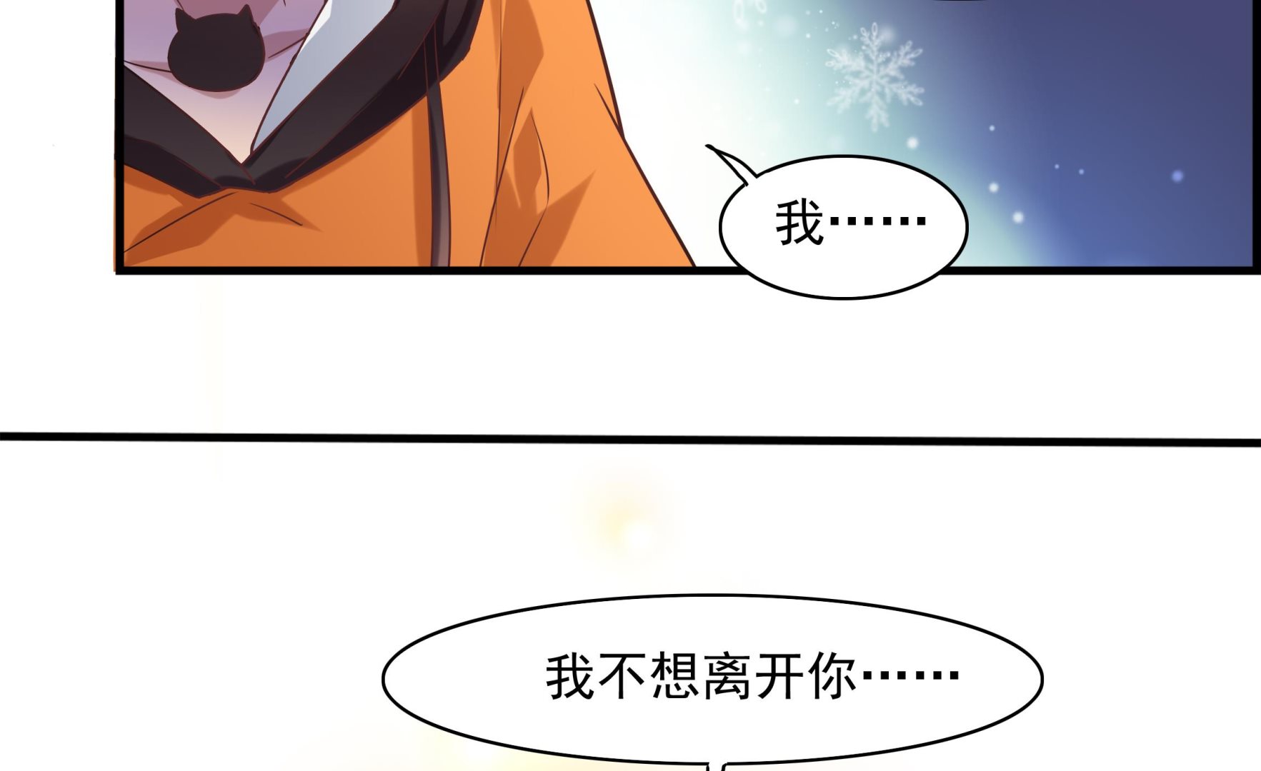 《站在星星的顶端》第103话 只是不想离开你 第10页