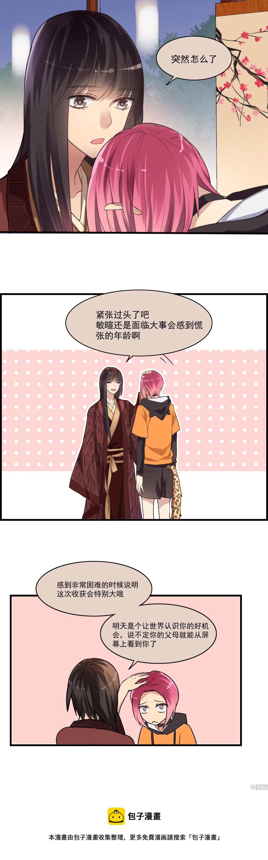 《站在星星的顶端》第103话 只是不想离开你 第13页