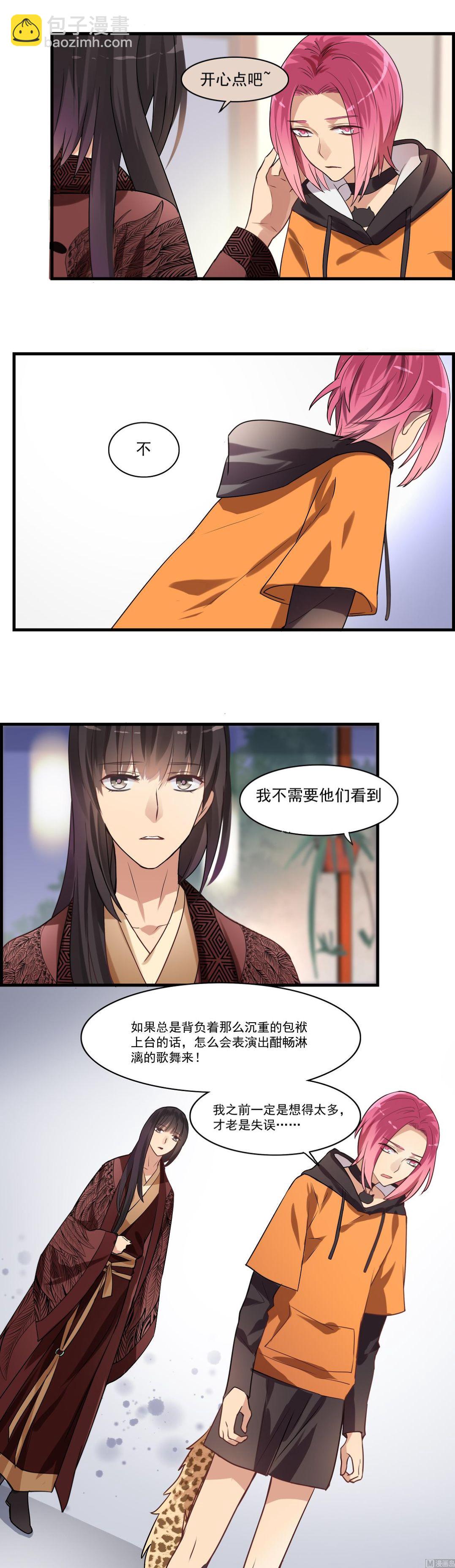 《站在星星的顶端》第103话 只是不想离开你 第14页