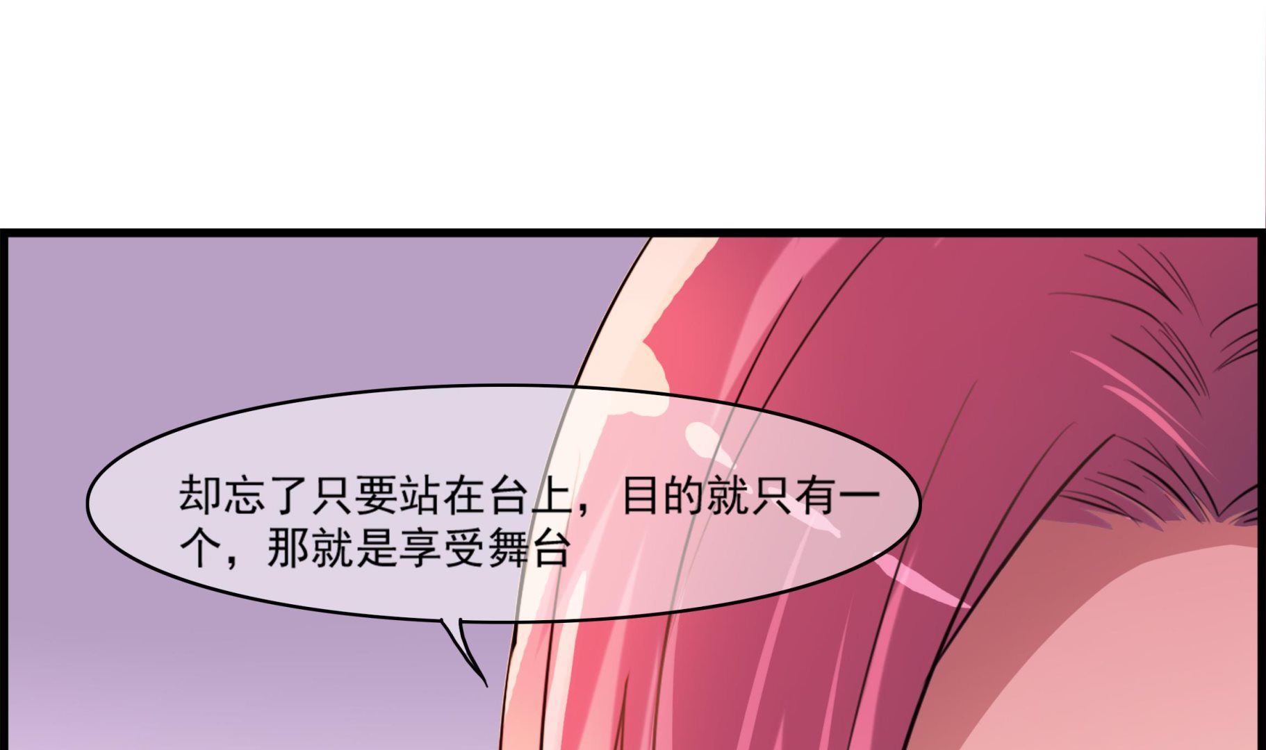 《站在星星的顶端》第103话 只是不想离开你 第15页