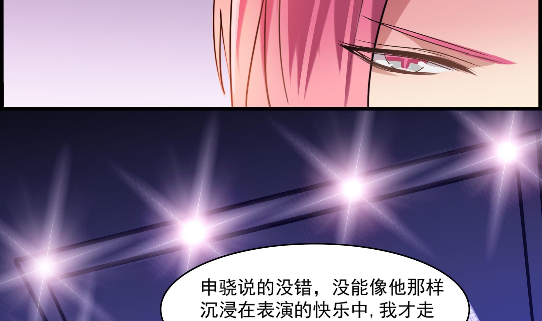 《站在星星的顶端》第103话 只是不想离开你 第16页