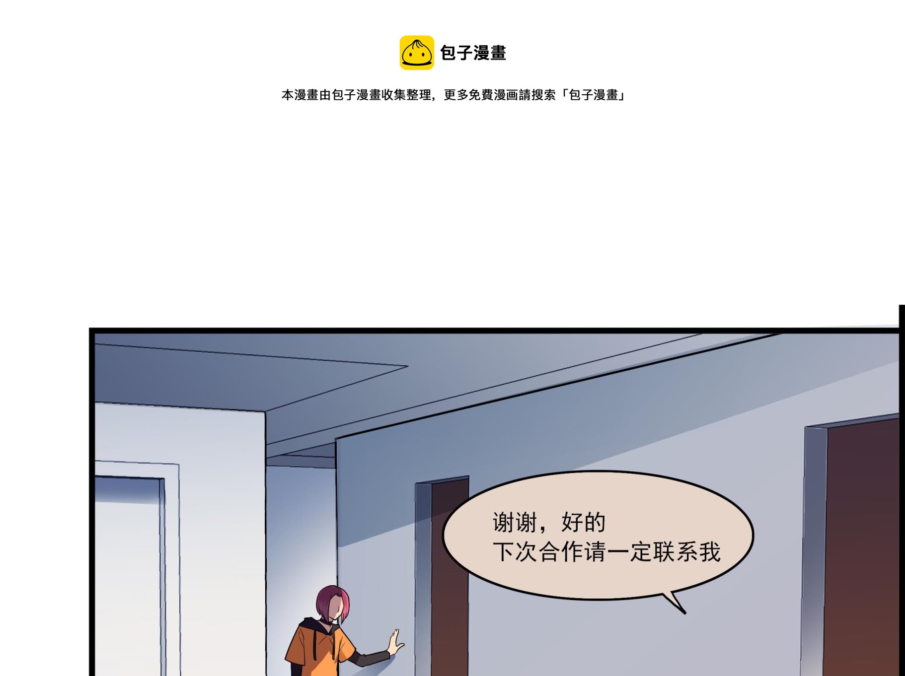 《站在星星的顶端》第103话 只是不想离开你 第1页