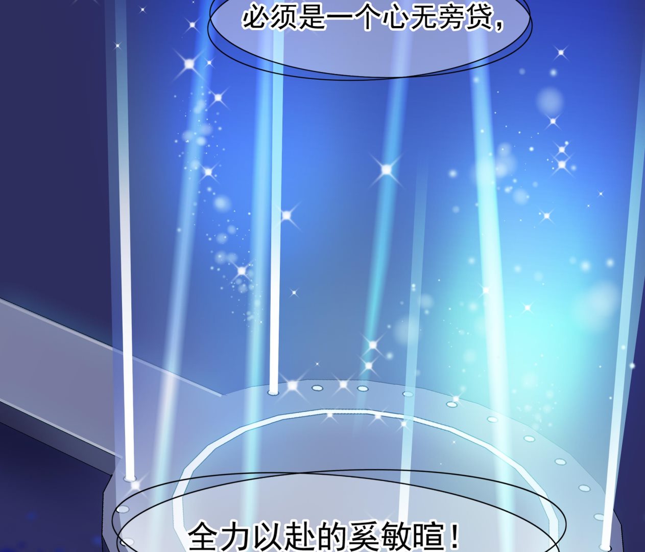《站在星星的顶端》第103话 只是不想离开你 第24页