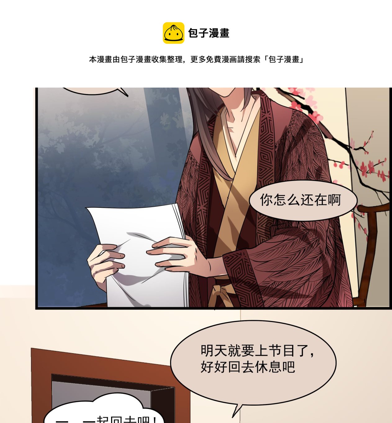 《站在星星的顶端》第103话 只是不想离开你 第5页
