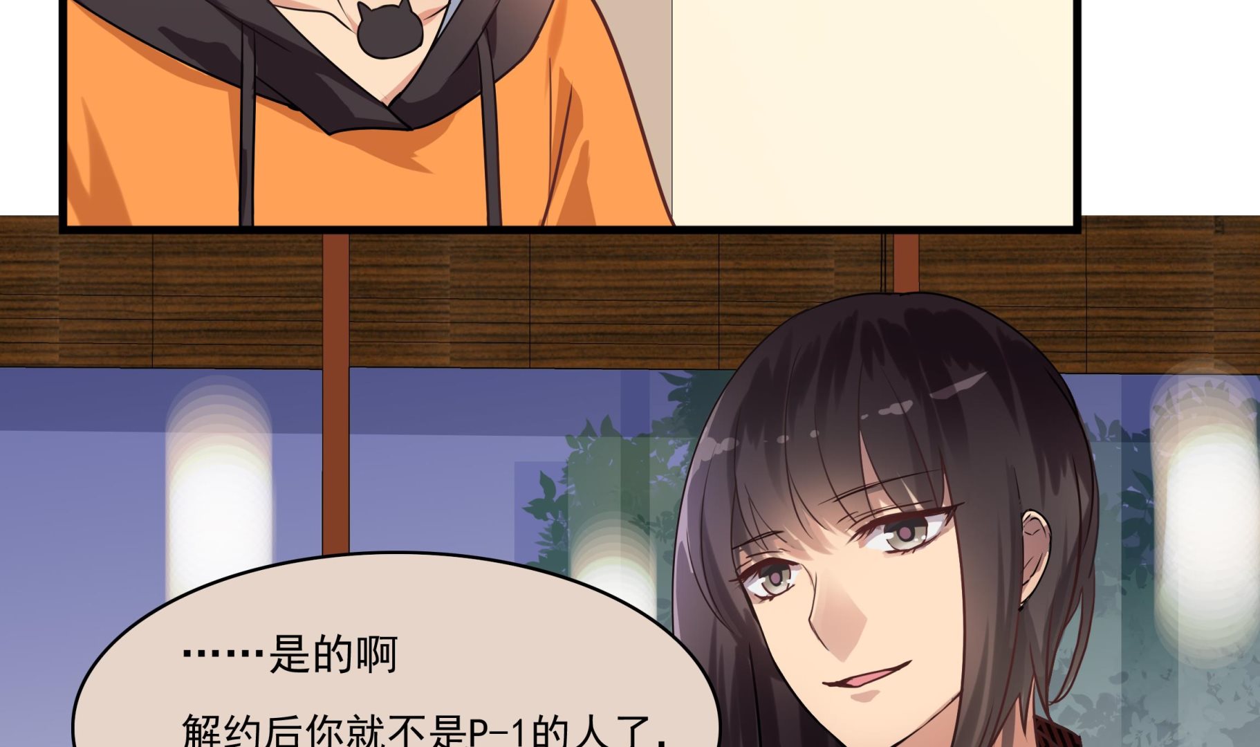 《站在星星的顶端》第103话 只是不想离开你 第8页