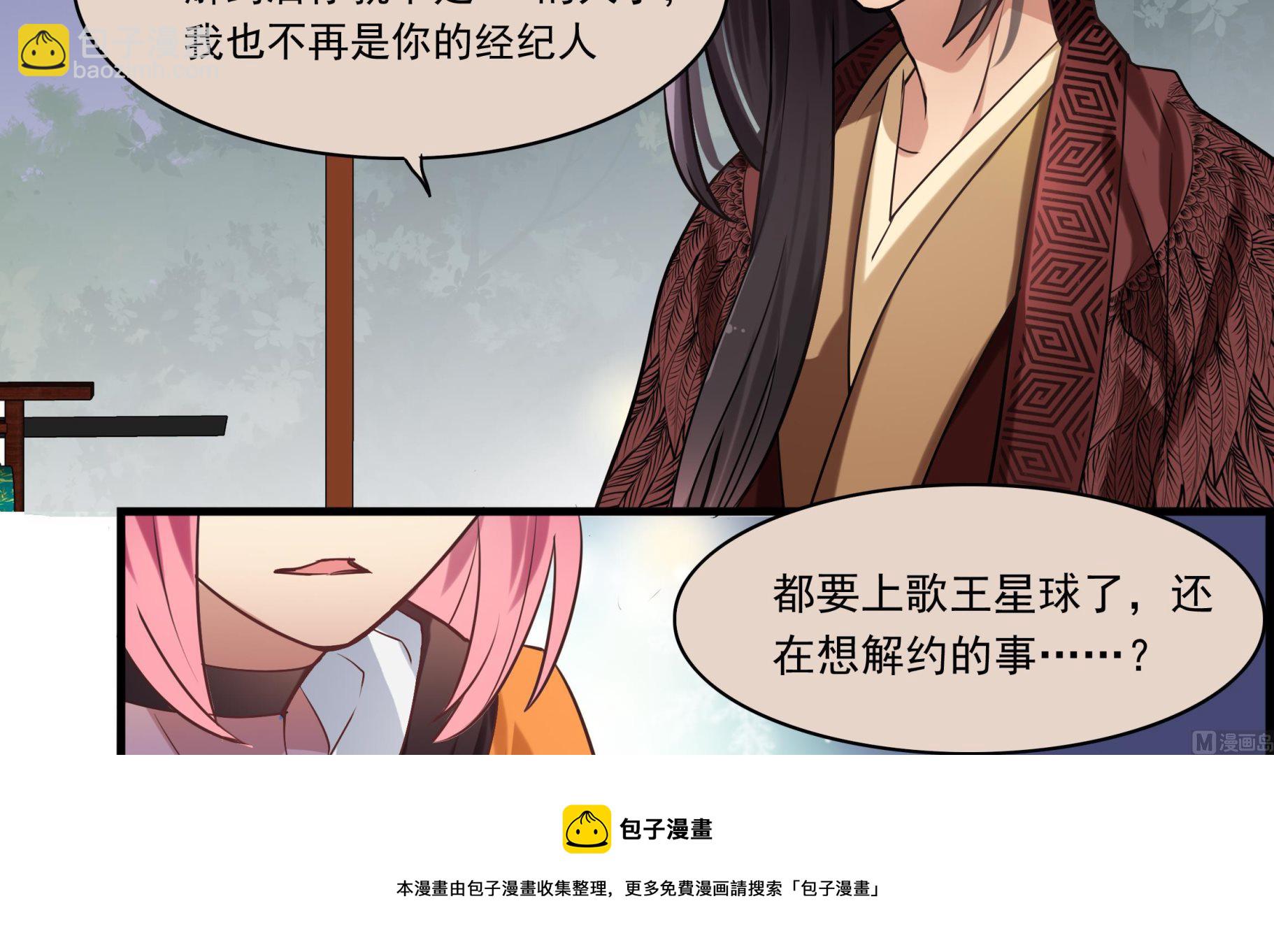 《站在星星的顶端》第103话 只是不想离开你 第9页