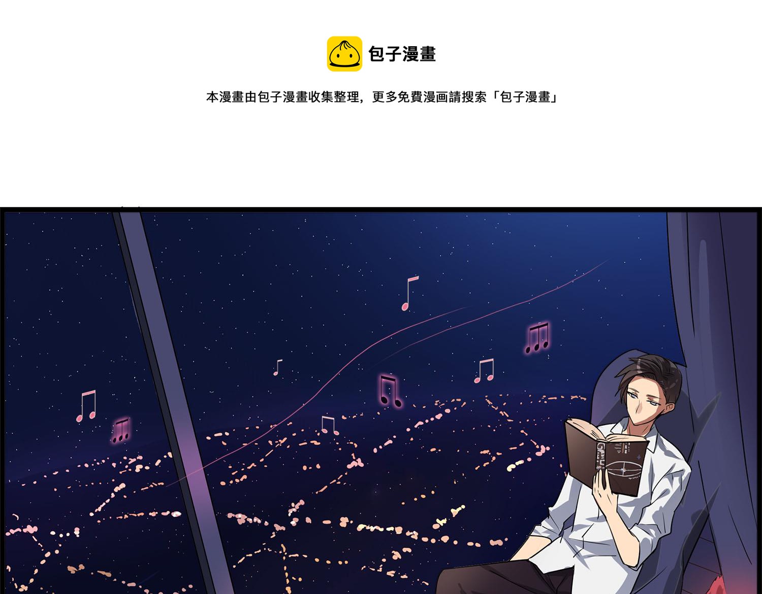 《站在星星的顶端》第105话 流浪少年？ 第1页